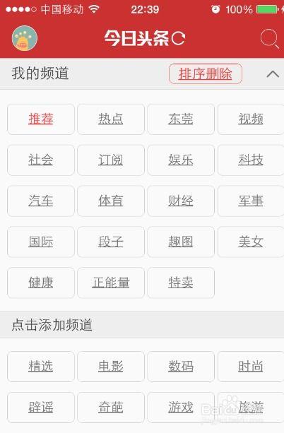 如何增加今日頭條頻道,如何輕松增加個(gè)性化頻道內(nèi)容