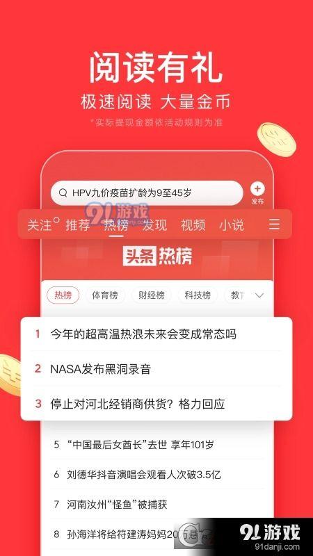 哪些是頭條極速推送信息,哪些信息脫穎而出成為焦點