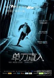 單刀直入在線觀看免費(fèi),揭秘劇情高潮，免費(fèi)在線觀看精彩瞬間