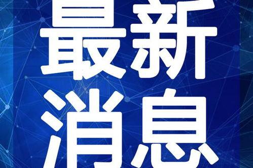 石明賣(mài)貨爆料視頻最新版,揭秘最新版視頻背后的驚人內(nèi)幕